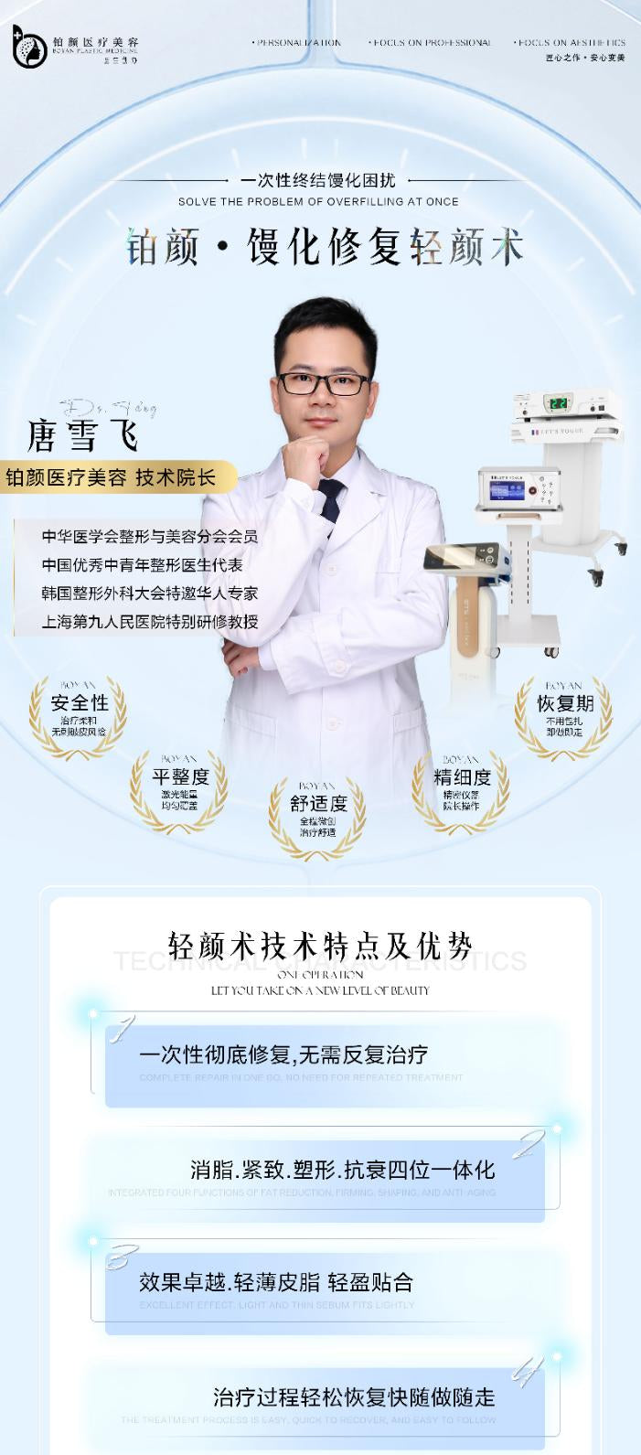 馒化修复