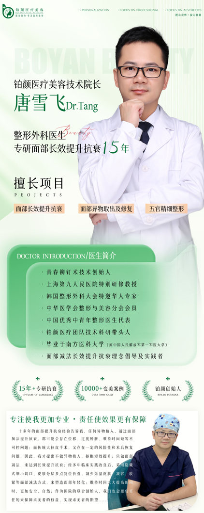 青春铆钉提升术
